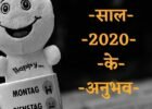 साल 2020