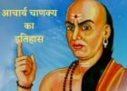 Acharya Chanakya