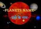 PLANETS NAME IN HINDI